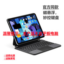 Haozhi iPad magnetic suction keyboard Pro11 Bluetooth keyboard protector Air5 4 intelligent touch control unblocked protective shell