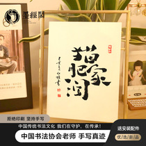 Cat fat home run calligraphy calligraphy and painting hanging paintings handwritten authentic table decoration photo frame