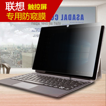 Lenovo Miix 520 720 anti-peep film 12 2-inch laptop dedicated privacy protection touch patch