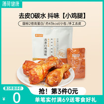 Mint Healthy Peeled 0 Carbon Water High Protein Chicken Wings Root Small Chicken Legs Orleans Taste Light Fat Brine Ready-to-use Snacks
