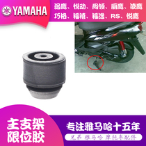 Yamaha Xunying 125 Qiaogeli Ying Ling Ying Yue Ling Shang Ling original main bracket rubber pad Main support pad