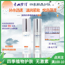 Green Hills Daze Plant Water Milky Winter compact to improve complexion Eyeclove essence nourishes moisturizing water moisturizing water