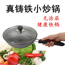 Pure cast iron small wok single handle cast iron pan uncoated single wok baby small wok pig pig iron double ear stew pot