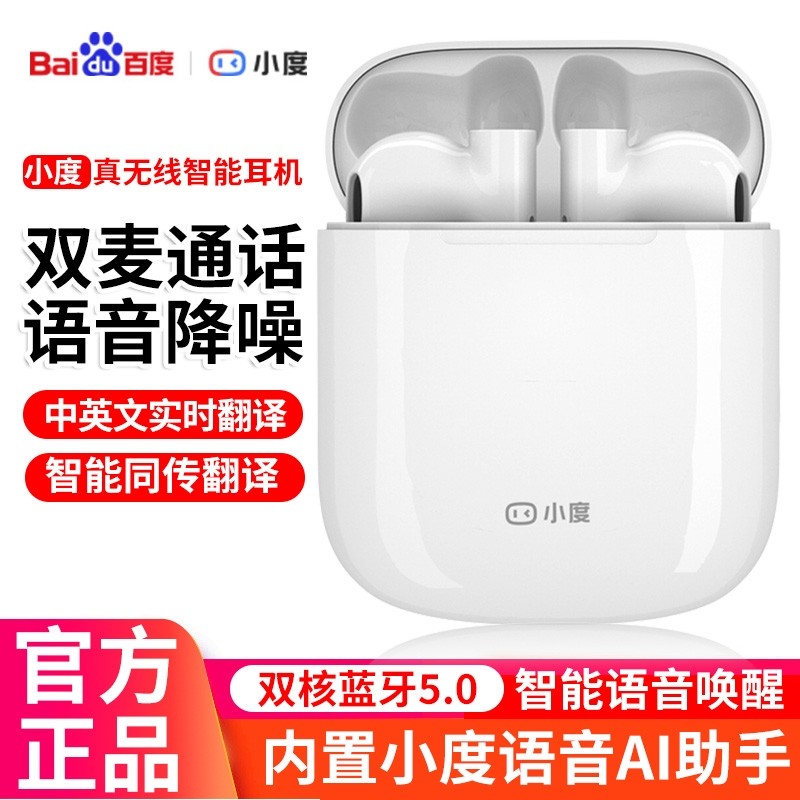 Small degree of small degree True wireless smart headphones Baidu translation Bluetooth headphones extra-long continuous navigation touch voice noise reduction