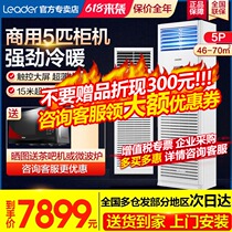 Haier big 5 HP cabinet machine Air conditioning vertical household commercial restaurant supermarket 380V heating and cooling 5P commander 120LW