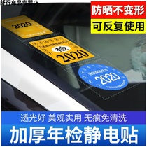 Wagon Recorder Static Cling Film Car Static Sticker Front Shield Glass Mark Post Year Check Static Sticker Insurance Car