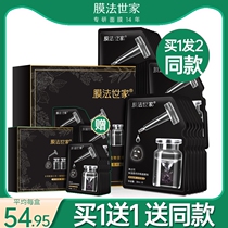 Membrane family plant bottle three-in-one black mask patch moisturizing moisturizing skin rejuvenation magic family official flagship store