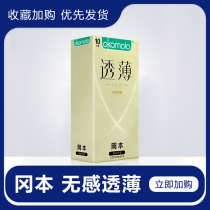 Okamoto ultra-thin male condom non-sense transparent thin male and female room things fun lubricated condom 1 box of 10 pack MC