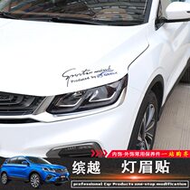  Suitable for Geely Binyue lamp eyebrow stickers Exterior personality creative modification cover stickers modification universal body stickers