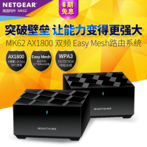 (Official certification) NETGEAR MESH Orbi MK62 AX1800M dual-band gigabit MESH distributed large apartment WiFi6 wireless router E