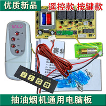 Range Hood universal computer board Main Control Board compatible with various brands of range hood buttons remote control circuit board