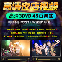 New songs popular in car dvd discs dj dance music burst nightclub private house dance list high-definition video car CD