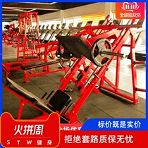 Hummer Equipment 45 degree sitting upside down hanging plate training machine leg muscles maintenance-free full set of sports gym equipment