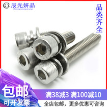 M8M10M12 304 stainless steel cup head hexagon socket three combination screw bolt * x20x25x30x40x50mm