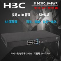 Spot package SF H3C Huasan MSG360-10-PWR Beckham wireless controller gateway wifi wireless AC manager POE power supply management 10 AP