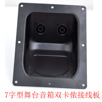 Professional stage speaker junction box mounting plate wiring iron plate card faucet double Ohm head hole 108 * 135mm