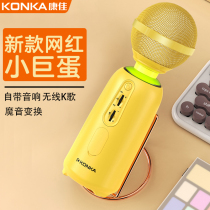 Konka microphone Audio all-in-one microphone Small dome wireless Bluetooth mobile phone TV Childrens KTV card special