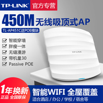 TP-LINK wireless AP ceiling type 450m indoor high power POE power supply DC power supply Hotel home through wall wireless WIFI whole house coverage tplink pulian router T