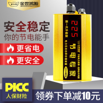 High-power smart household power saver power saving magic power saving artifact enhanced version energy saving King