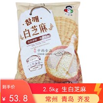 D Agent Shandong Qingdao young man cooked white sesame 5 kg each bag packed in a national multi-province Zhongtong