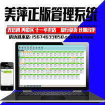 Genuine 2021 Meiping management system full range of 78 various versions Property accounting Food clinic