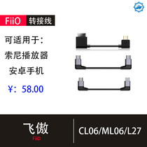 FiiO CL06 ML06 L27 L19 OTG Decoding data cable TypeC Micro for Sony