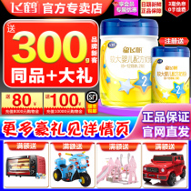 Flagship store official website) Feihe Star Feifan 2 segment 900g cow milk powder baby star Feifan 2 6-12 months