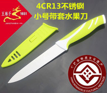  Wang Asako stainless steel folding fruit knife Household small outdoor knife sharp and durable small fruit knife with cover