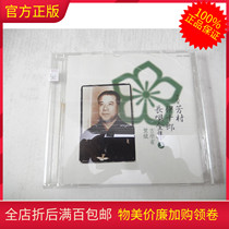 R Genuine CD Traditional Bon Lotte 7 Generation Yoshimura Village Ijuro Long full episode 3 with side mark without back cover