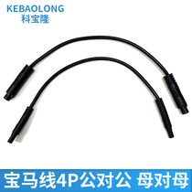 Travel recorder Camera switching line 4P Public to the double-head extension cord BMW plug conversion line 20cm