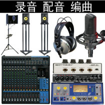 Professional recording studio set personal studio recording equipment mixing recording and dubbing arrangement equipment set