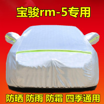 New Baojun rm-5 car jacket car cover sunscreen rainproof Baojun RM5 seven seat special thickened car cover cover