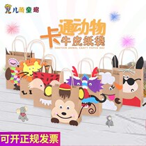 Childrens kindergarten handmade work semi-finished products Upright Winter Environmental Protection Beauty Industrial Zone Materials Small Animals Paper Bags Diy