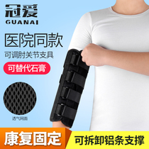 Crown Love Elbow Joint Fixed Support Arms Arm Arm Fracture Breathable Splint Protective Upper Limb Rehabilitation Training Straightener