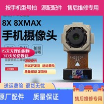 Applicable camera 8X camera Huawei glory 8Xmax front camera rear head Huawei glory