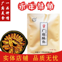 Yongnian crispy fish Guangfu crispy fish Crucian carp strips 200g Handan specialty snacks vacuum ready-to-eat full of three bags