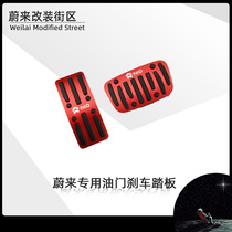 Suitable for Weilai ES6 accelerator brake pedal es8 Simba anti-skid pedal EC6 modified interior accessories supplies
