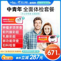  Meinian Great health Enjoy medical examination package Men and women Health card Center Adult body testing Beijing Shanghai