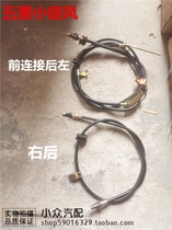 Wuling small cyclone single row double row front and rear brake line handbrake cable cable cable front and rear brake line brake line