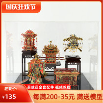 Dust cover does not include model cool Palace Lamp wedding dress wedding bed sedan chair phoenix crown combination cool display box ornaments