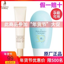 Kangaroo mother pregnant woman sunscreen isolation milk set pregnancy moisturizing cosmetics lactation UV protection natural