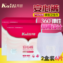 Open Lie Maternal Private Pants Type Sanitary Napkins Moon Comforts Comfort Pants Postnatal Care Pad Evil Dew 2 boxed