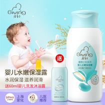 Qichu Baby Moisturizing Lotion 135ml Body milk Childrens refreshing body lotion Baby spring and summer cream Skin care