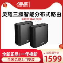 (Broadcom quad core free door-to-door installation)ASUS Lingyao AC3000 tri-band wireless 3000M distributed routing Aimesh networking enterprise intelligent wireless gigabit wifi home road