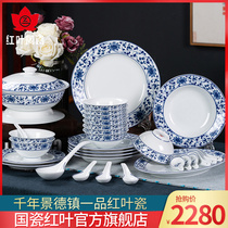 National porcelain red leaves Jingdezhen Bowl set household tableware ceramics gift Chinese blue and white porcelain high-grade elegance