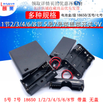 Battery box holder 18650 No 5 No 7 1 section 2 3 4 6 8 section No 5 No 7 with cover with switch 9V