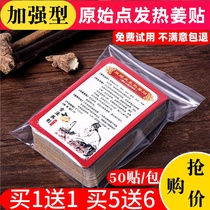 Original point fever ginger patch 50 slices of ginger applid chill ginger Moxibustion Sticking Knee Joint Post Cervical Spine Hot Compress