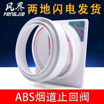 Kitchen range hood check valve public flue pipe smoke exhaust pipe anti-smoke treasure bathroom exhaust fan one-way check valve