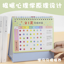 Child growth Self-discipline table Reward performance column table Life record Learning plan table 21-day habit artifact Desktop