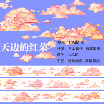 Versatile material tape Lat Pu Da original non-packing Japanese washi special oil DIY hand account Red flowers on the horizon